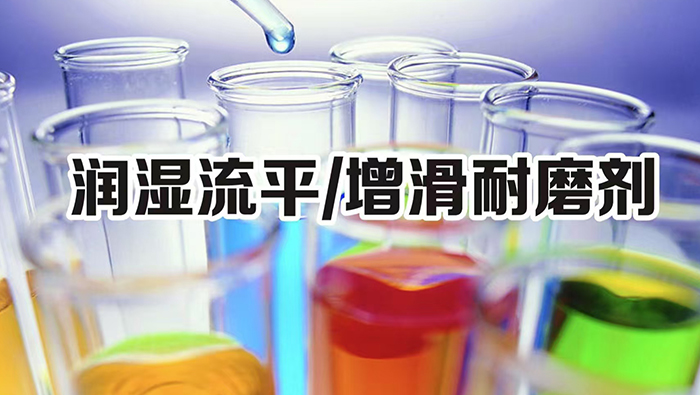 溶剂型流平增滑剂