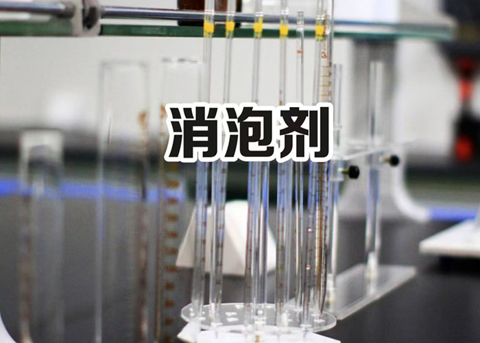溶剂型消泡剂
